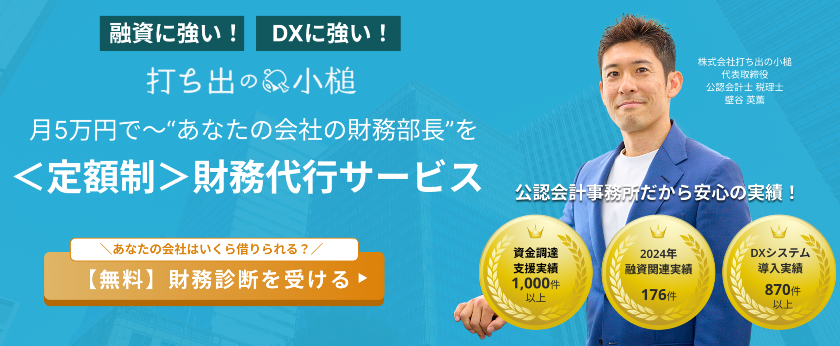 財務代行サービスについてのご案内