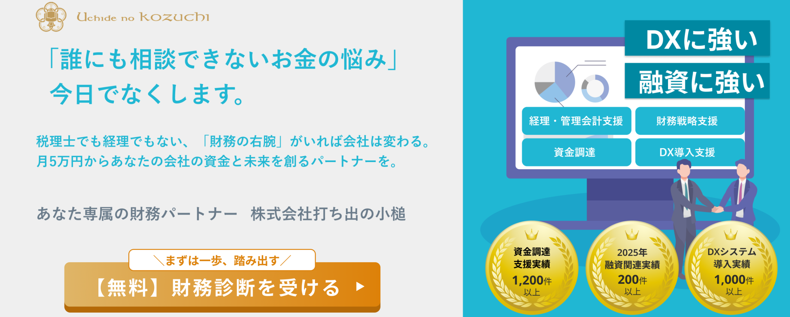 財務代行サービスについてのご案内
